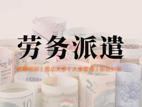 劳务派遣工是否可以转正?