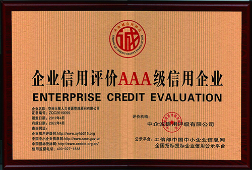 3A级信用企业.jpg
