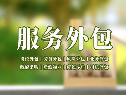 商务部:前4月生产性服务外包快速发展